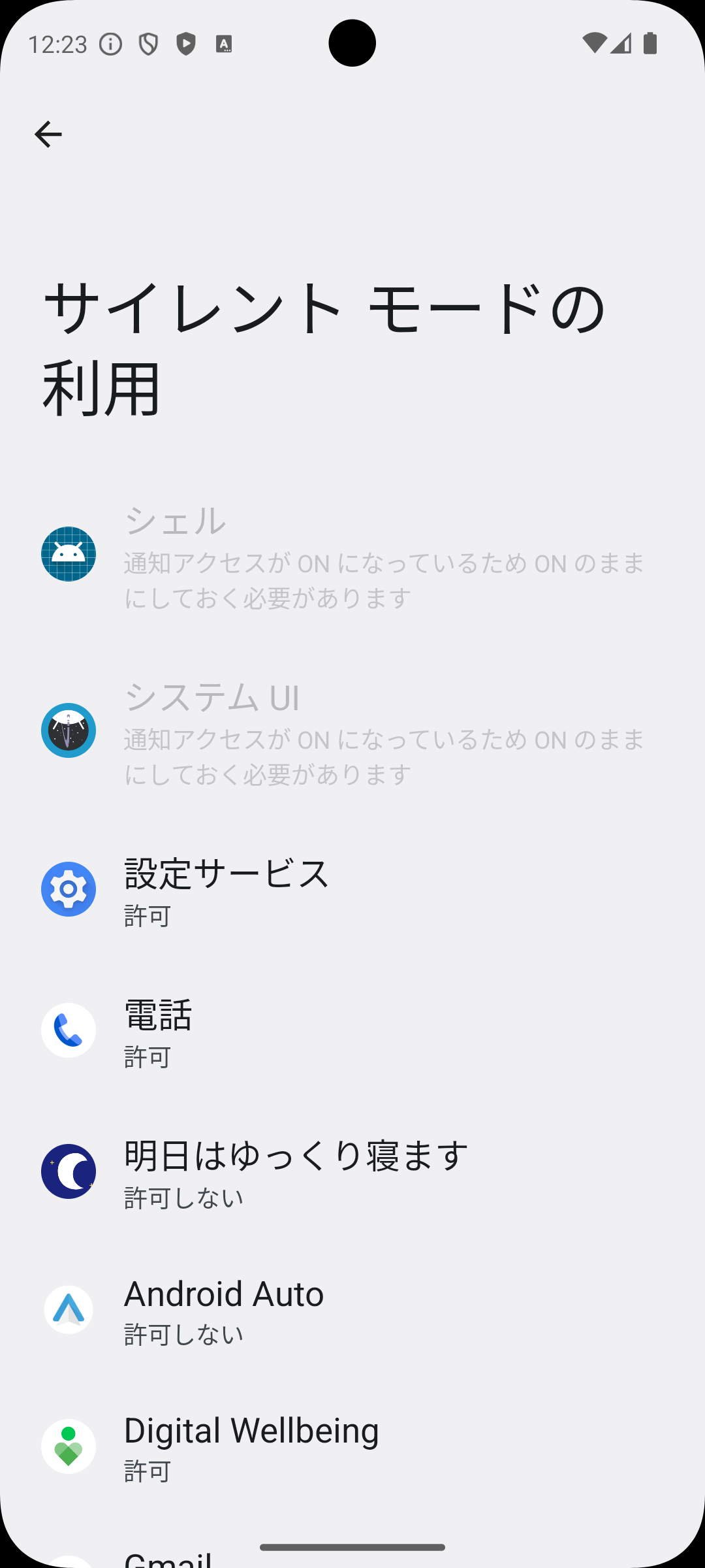 サイレントモード利用アプリ一覧