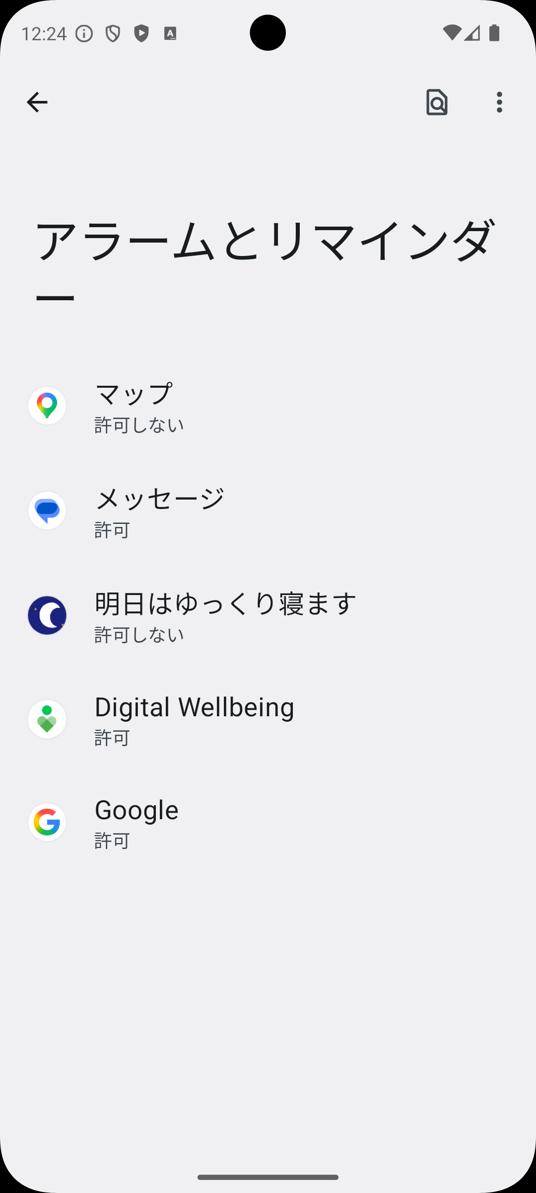 アラームとリマインダーアプリ一覧
