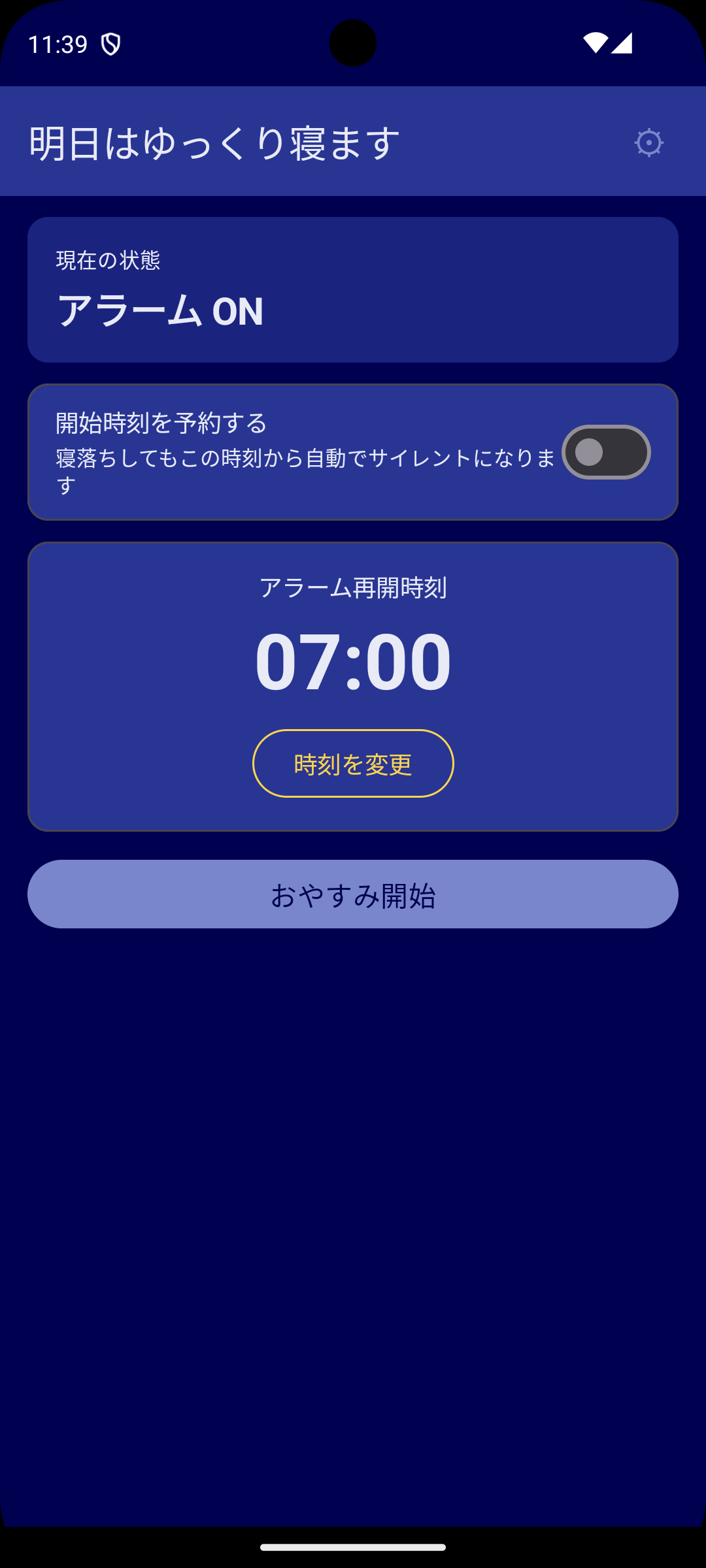 権限設定完了後のメイン画面