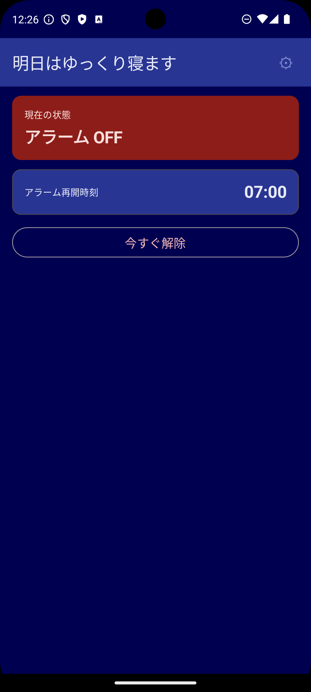 アラーム停止中のメイン画面