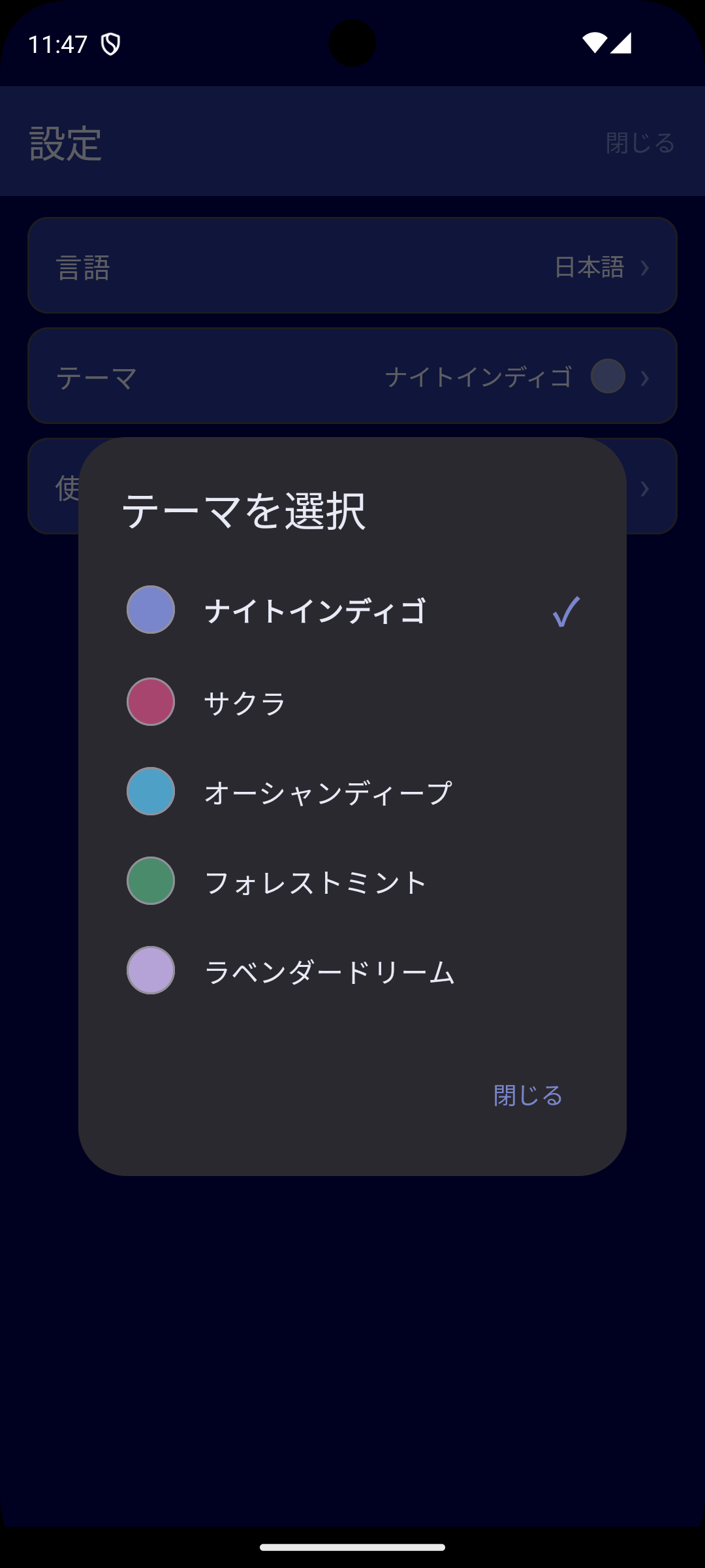 テーマ選択ダイアログ