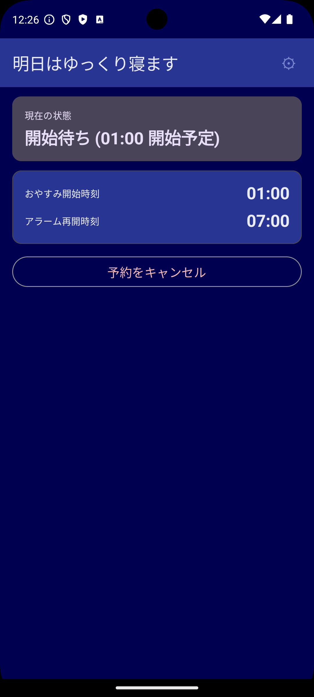 予約後の開始待ち画面