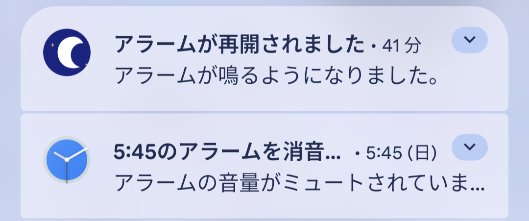 アラーム再開通知