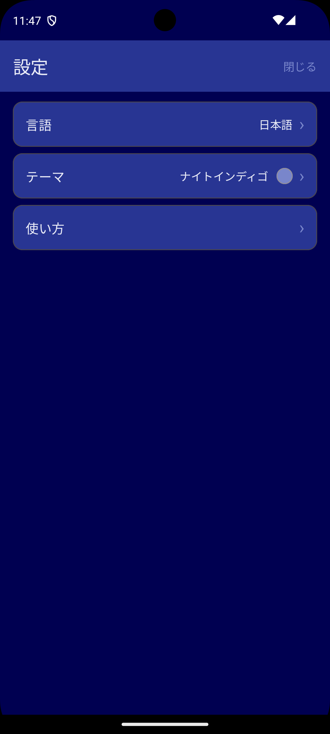 設定画面