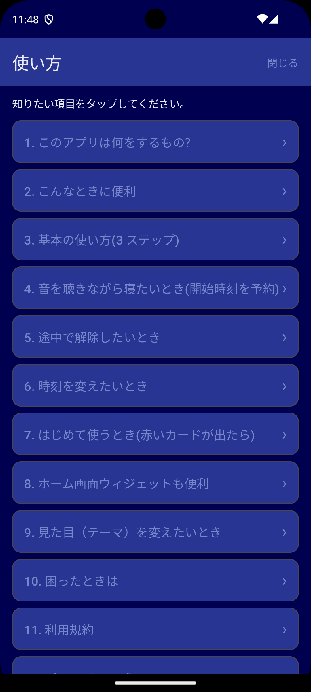 使い方（ヘルプ）画面